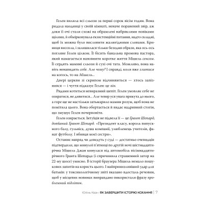 Книга Як завершити історію кохання - Юлінь Кван Видавництво РМ (9786178512309) Винница - изображение 3
