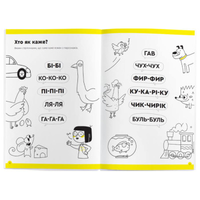 Навчальний набір The Brainy Band Зошит Літери та читання 6-7 років, українська (УКР077) Вінниця - фото 2