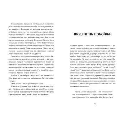 Книга Щоденник покоївки - Лорет Енн Вайт Видавництво Старого Лева (9789664484388) Вінниця