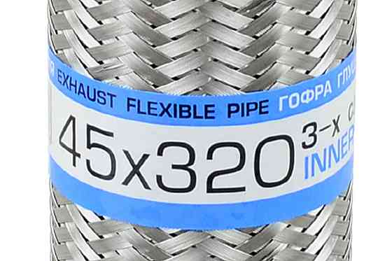 Гофра 45x320 (3-х слойная) глушителя Мукачево
