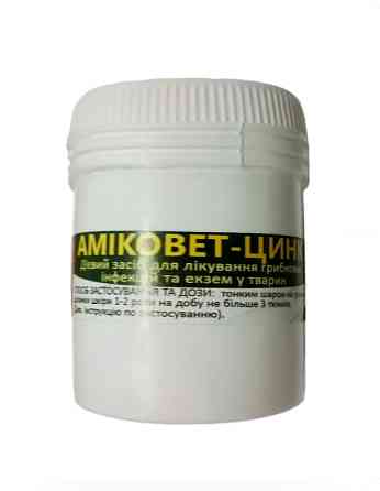 Мазь Амиковет-Цинк 50 м від грибкових інфекцій і екзем, Укрветбиофарм Вінниця