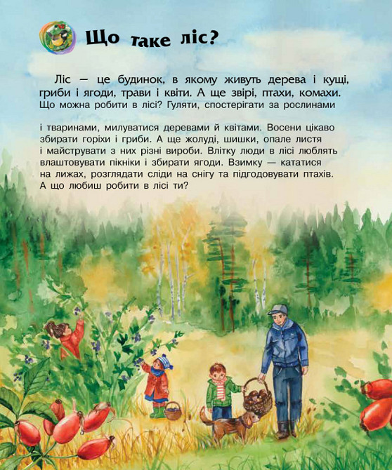 Детская энциклопедия про лес 614016 для дошкольников Винница - изображение 7