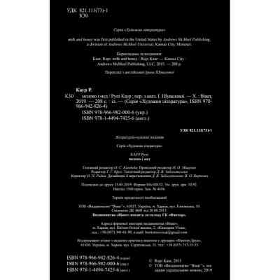 Книга Молоко і мед - Рупі Каур Vivat (9789669820006) Вінниця