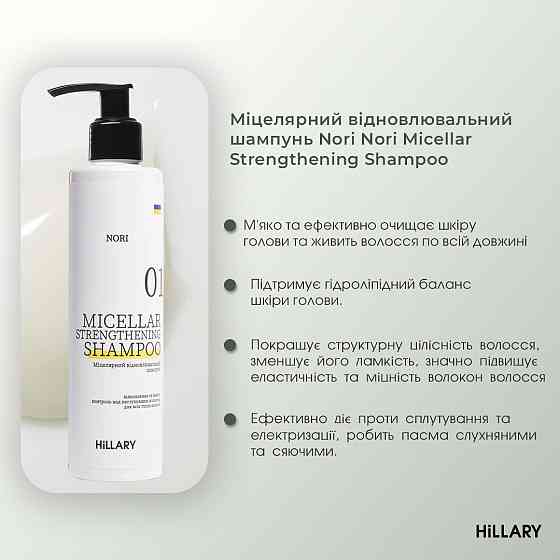 Ензимний пілінг для шкіри голови + Набір для всіх типів волосся Intensive Nori Building and Strengthening Hillary Київ
