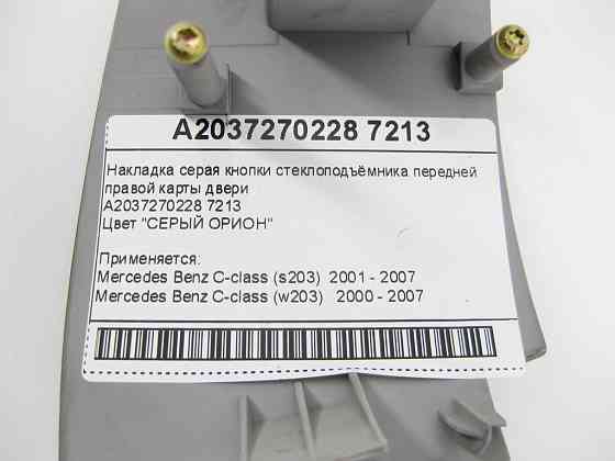 Mercedes-Benz  A2037270228 7213 Накладка сіра кнопки склопідйомника передньої правої карти дверей C-Class W203 Одеса