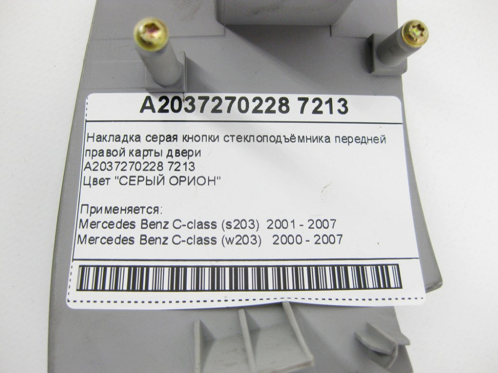 Mercedes-Benz  A2037270228 7213 Накладка сіра кнопки склопідйомника передньої правої карти дверей C-Class W203 Одеса - фото 3