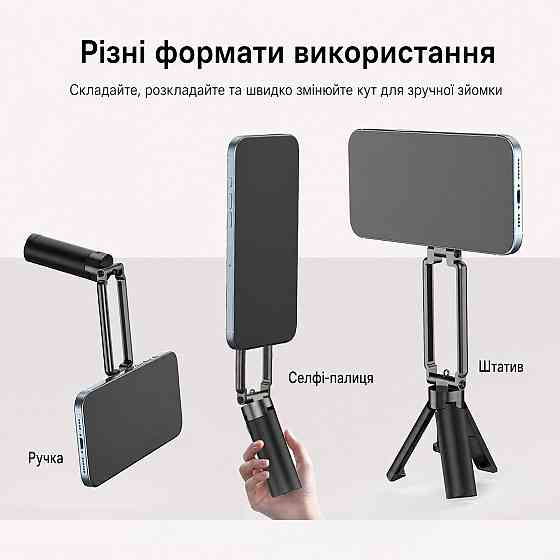 Штатив для телефона селфи палка для фото и видео съемки на самртфон c MagSafe и карабином  многофункциональный Каменец-Подольский