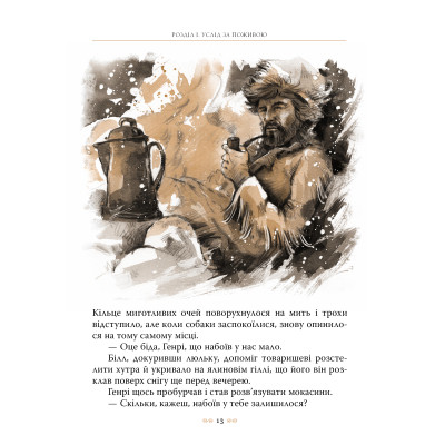Книга Біле Ікло - Джек Лондон Видавництво РМ (9786178373801) Вінниця - фото 8