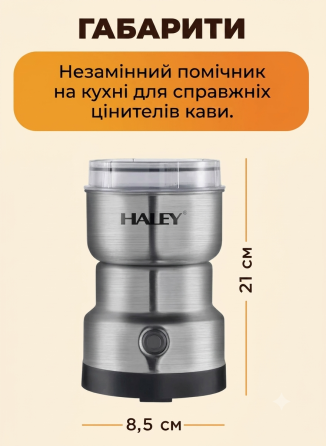 Електрична кавомолка Haley HY-2114 200Вт, подрібнювач спецій та горіхів з ножами з нерж. сталі 300г хром Одеса