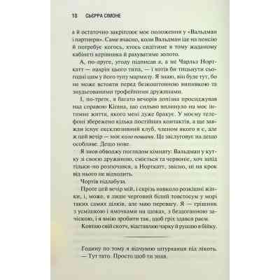 Книга Грішник. Книга 2 - Сьєрра Сімоне КСД (9786171513617) Вінниця