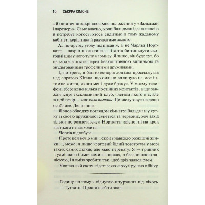 Книга Грішник. Книга 2 - Сьєрра Сімоне КСД (9786171513617) Вінниця - фото 2