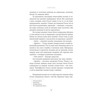 Книга Єнні - Сіґрід Унсет Yakaboo Publishing (9786178222970) Винница - изображение 3