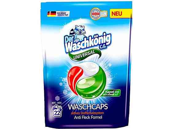 Капсули для прання 22шт гелеві UNIVERSAL трикоміркові ТМ WASCHKONIG Київ