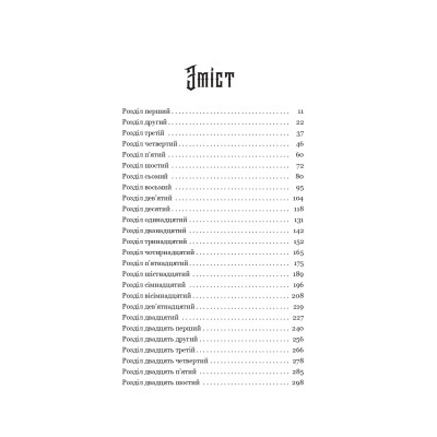 Книга Тінь Богів - Джон Ґвінн Yakaboo Publishing (9786178225025) Вінниця - фото 8