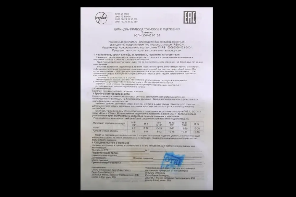 Циліндр торм. передній 2121 Fenox лівий Вінниця - фото 4