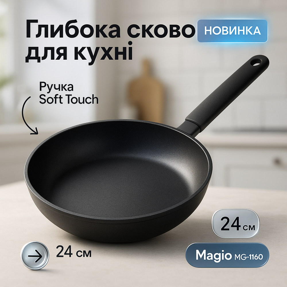 Стильная черная сковорода для кухни MAGIO MG-1160 24 см, Алюминиевая сковорода для готовки на индукции AI-40 Львов - изображение 14
