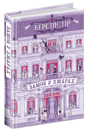 Книга. ЧЕТВЕРТА КНИГА СПОГАДІВ. СІМНАДЦЯТЬ. Роуз Сноу., шт Київ