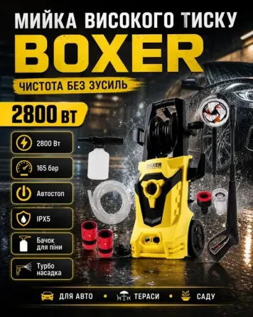 Мийка високого тиску BOXER BX-114 2800 Вт 165 бар (латунна помпа, турбонасадка, автостоп, IPX5) Одеса