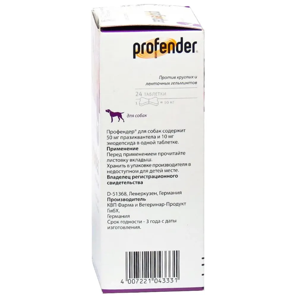 Таблетки Bayer Elanco Profender для собак на 10 кг антигельминтик 24 таблетки Винница - изображение 2