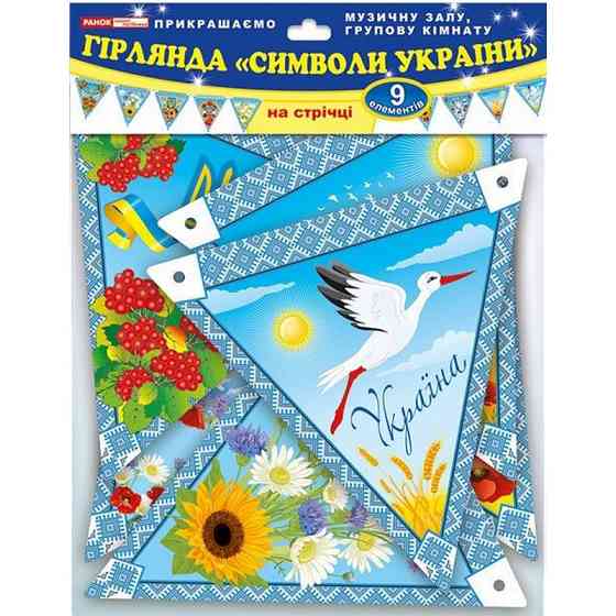 Гірлянда НУШ "Символи України" 13105165, 9 елементів Вінниця