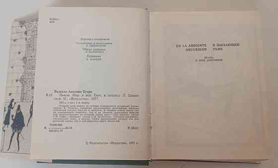 Книга Буэро Вальехо Пьесы Киев