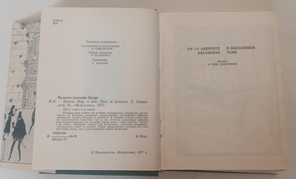 Книга Буеро Вальєхо П'єси Київ - фото 2