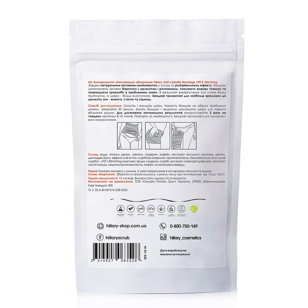 Антицелюлітні ліпосомальні обгортання Anti-cellulite Bandage LPD'S Slimming Hillary Київ - фото 3
