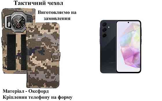 Тактичний чохол для Oukitel C58 Pro, кріпиться до спорядження на липучці Київ