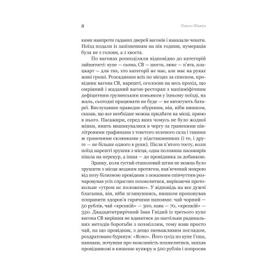Книга Розриті могили - Павло Шикін Yakaboo Publishing (9786178222901) Вінниця - фото 10