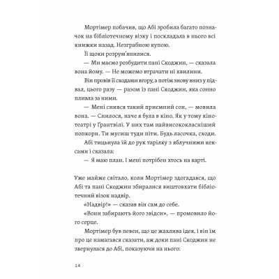 Книга Втрачена бібліотека - Ребекка Стед, Венді Масс Видавництво Старого Лева (9789664484470) Винница - изображение 2