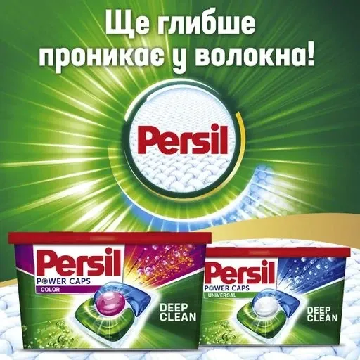 Капсулы для стирки Persil Universal Power Caps, 66 стирок, 66 шт Львов - изображение 2