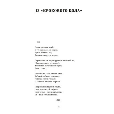 Книга Майк Йогансен. Вибрані твори Yakaboo Publishing (9786178107734) Винница - изображение 7