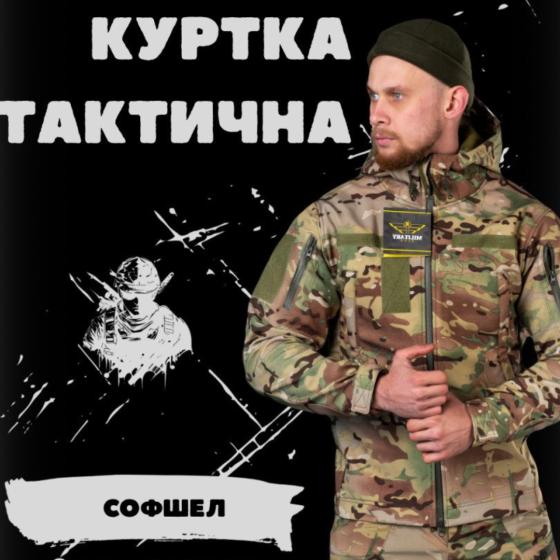 Тактическая куртка весенняя софтшелл мультикам с липучками под шевроны L Одесса