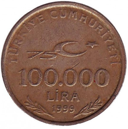 Монета 100000 лир. 1999 год, Турция. 75 лет Турецкой Республике.(Г) Полтава - изображение 1