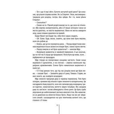 Книга Хірург. Книга 1 - Тесс Ґеррітсен КСД (9786171286306) Вінниця