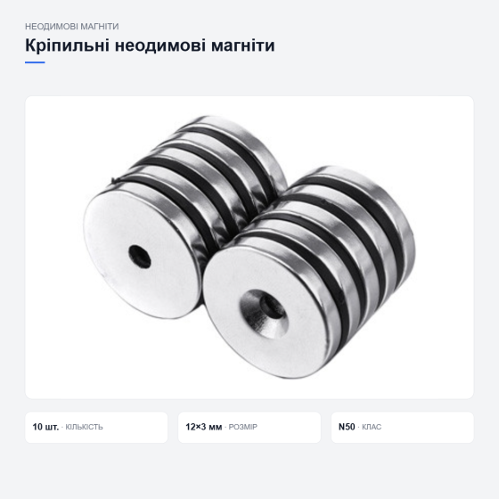 Кріпильні неодимові магніти з отвором Київ