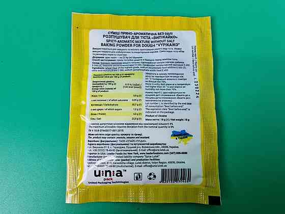 Розпушувач тіста (18 г) (20 шт.) Харків
