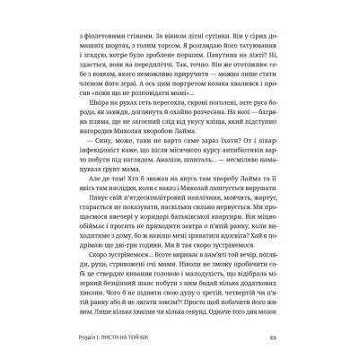 Книга Сага Марсового поля - Вероніка Карачевська Видавництво Старого Лева (9789664484746) Винница - изображение 9