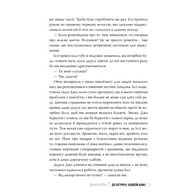 Книга До зустрічі в "Капкейк-кафе" - Дженнi Колґан Видавництво РМ (9786178512477) Винница - изображение 6