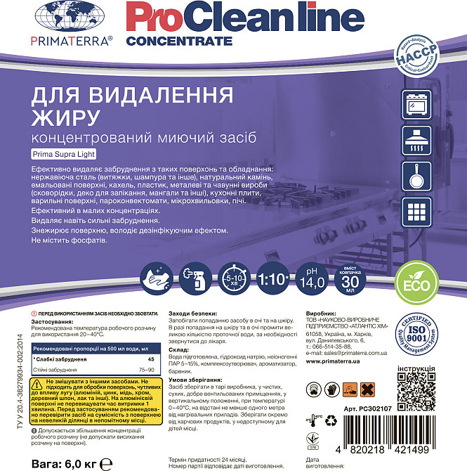 Концентрат для удаления жира Supra light (6кг) Павлоград - изображение 12