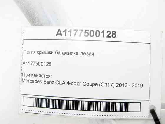 Mercedes-Benz  A1177500128 Петля кришки багажника ліва CLA C117 Одеса