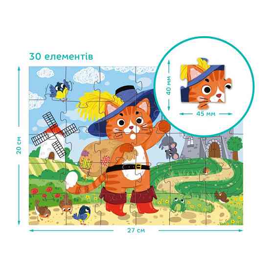 Дитячий пазл "Кіт у чоботях" 300693, 30 елементів Вінниця