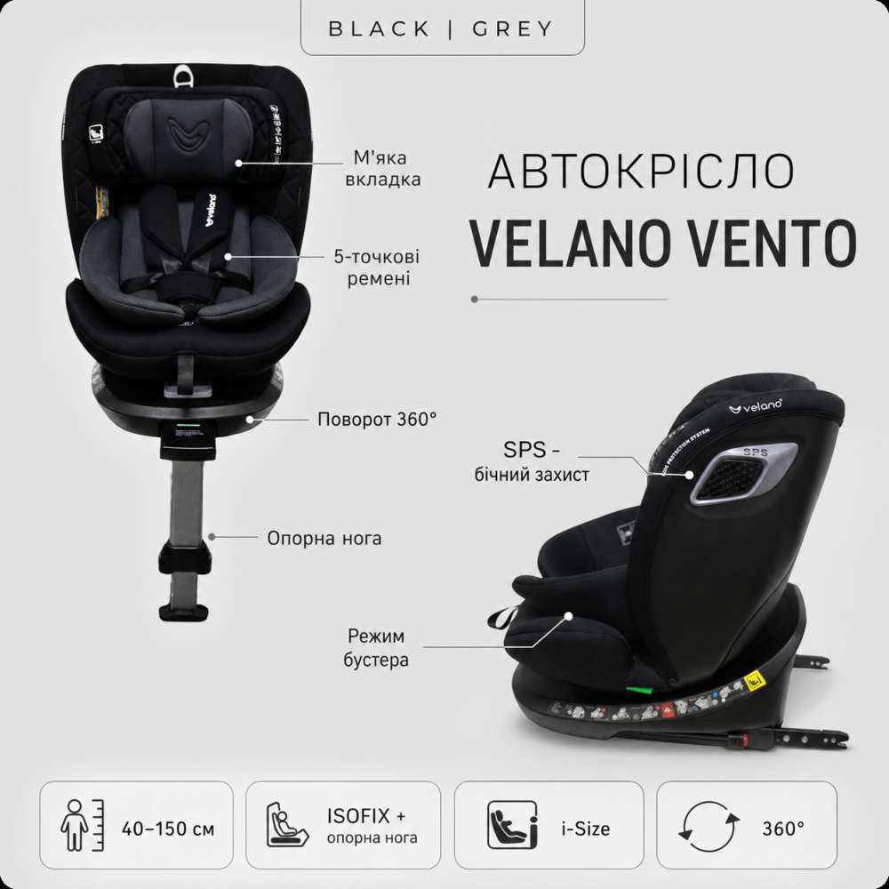 Автокрісло VELANO Vento 360° i-Size 40–150 см, ISOFIX + опорна нога, grey Київ - фото 8