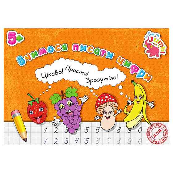 Прописи для малышей Учимся писать цифры PR01071603, 16 страниц Винница