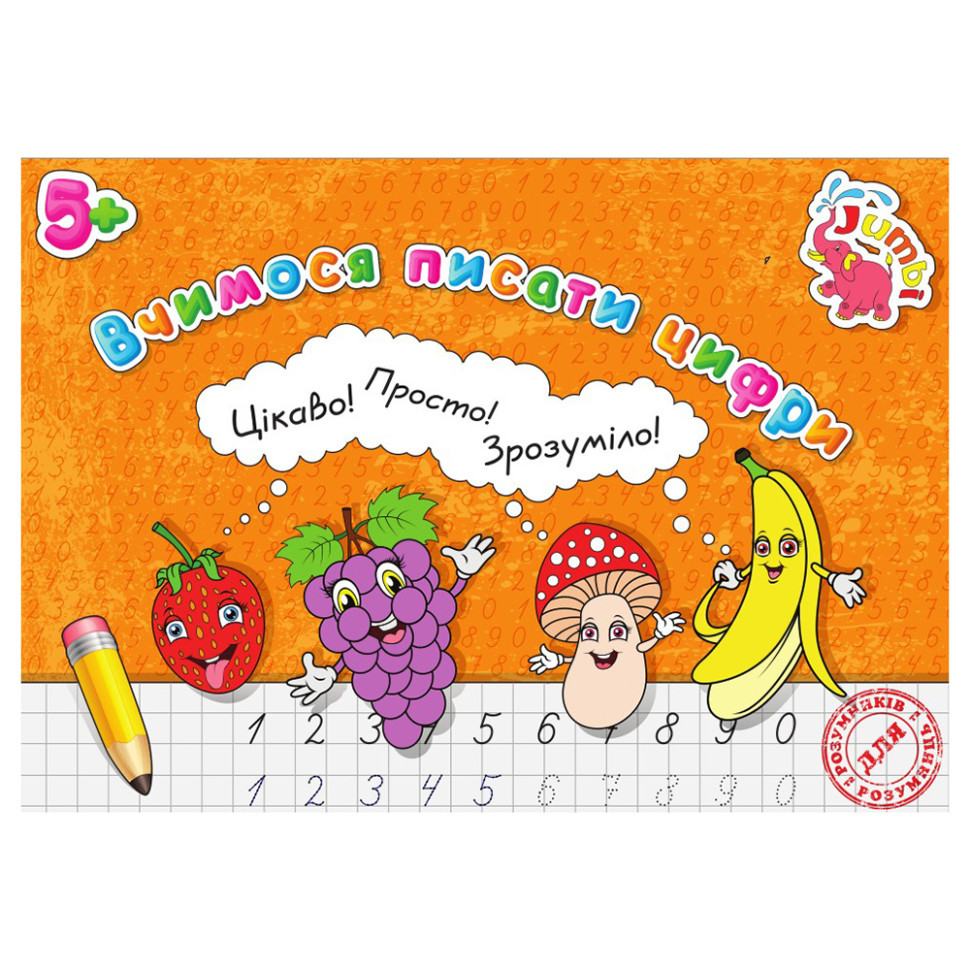 Прописи для малышей Учимся писать цифры PR01071603, 16 страниц Винница - изображение 1