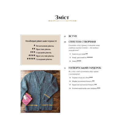 Книга Гаррі Поттер. Магія плетіння. Офіційна книга плетених моделей за мотивами улюблених фільмів BookChef (9786175483800) Вінниця - фото 10