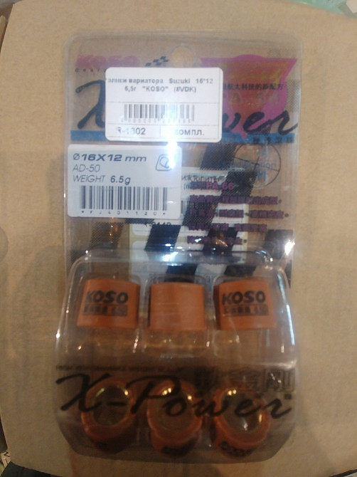 Ролики варіатора Suzuki 16*12 6,5 г KOSO ID) Мукачево - фото 1