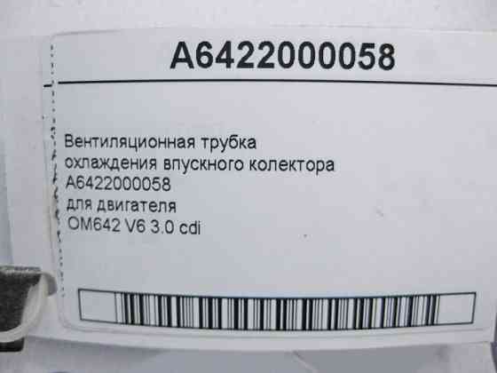 Mercedes-Benz  A6422000058 Вентиляційна трубка охолодження впускного колектора двигуна OM642 V6 3.0 cdi Одеса