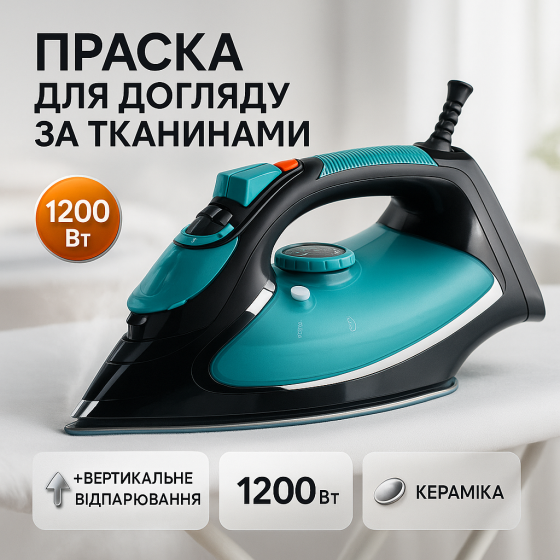 Утюг с паром для глажения Domotec MS-1193G 1200Вт, Современный паровой утюг Паровая для вещей KP-85 Львов
