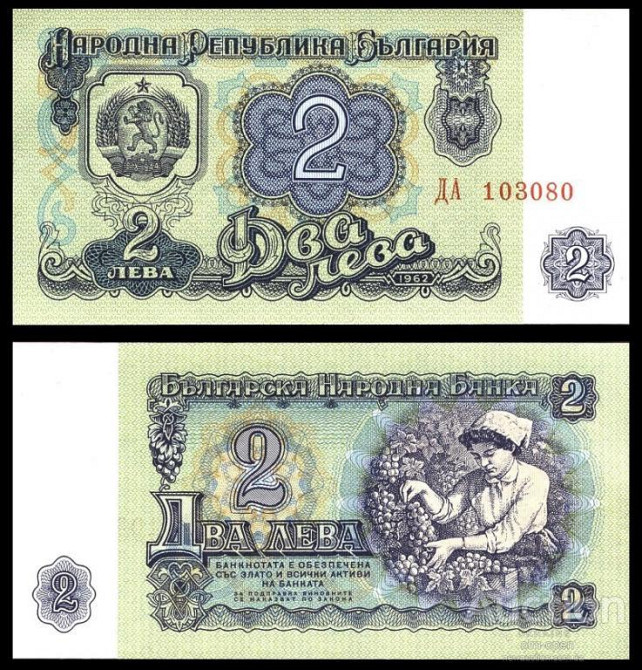 Bulgaria Болгария - 2 Leva 1962 aUNC Полтава - фото 1